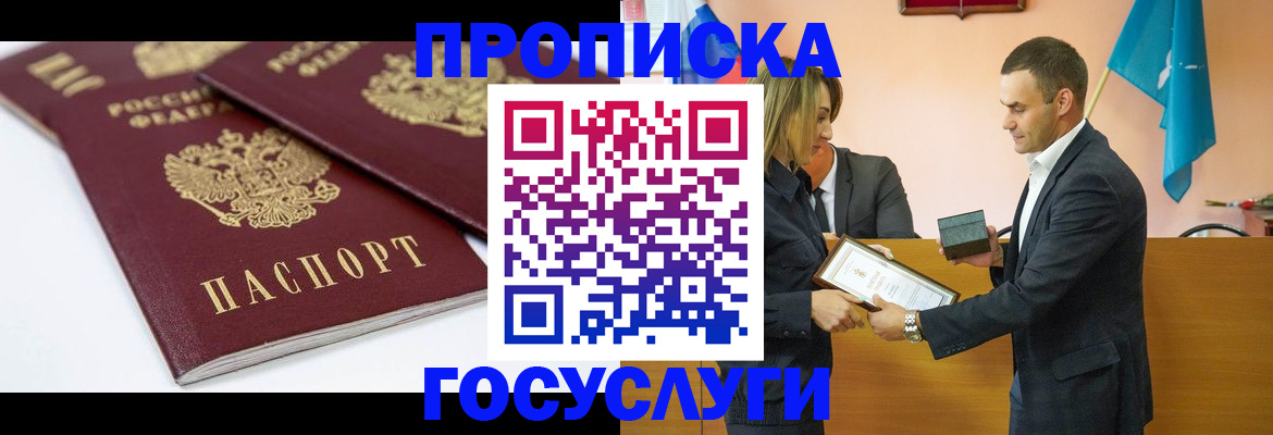 прописка ребенка в Солнечногорске