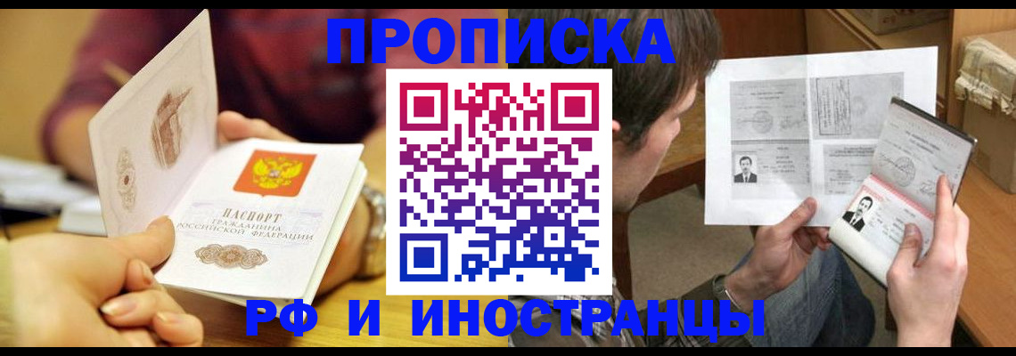 временная регистрация в квартире в Солнечногорске
