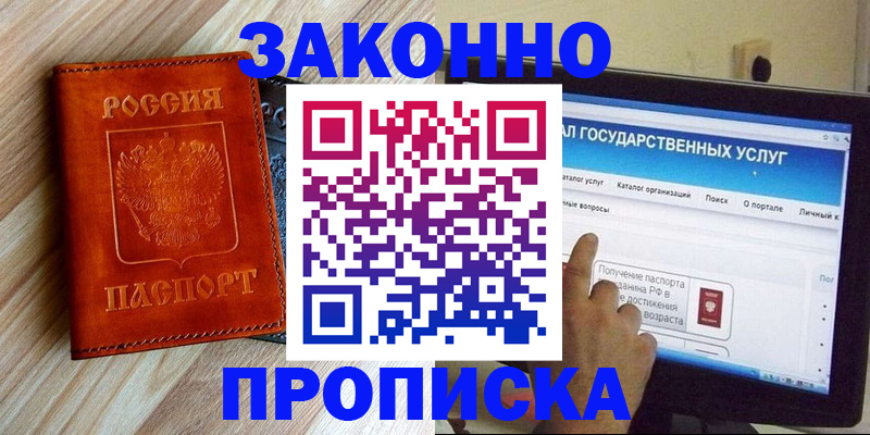 прописка гарантия в Солнечногорске