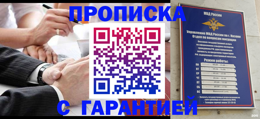 прописка законно в Солнечногорске