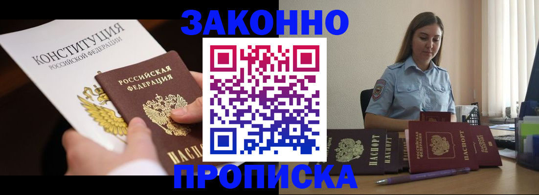 прописка от собственника в Солнечногорске