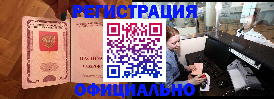 прописка для работы в Солнечногорске