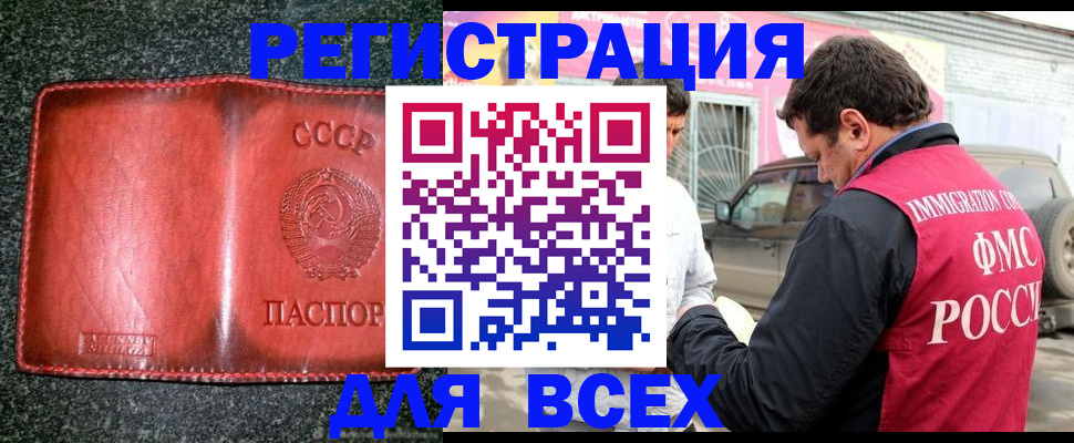 прописка в Солнечногорске