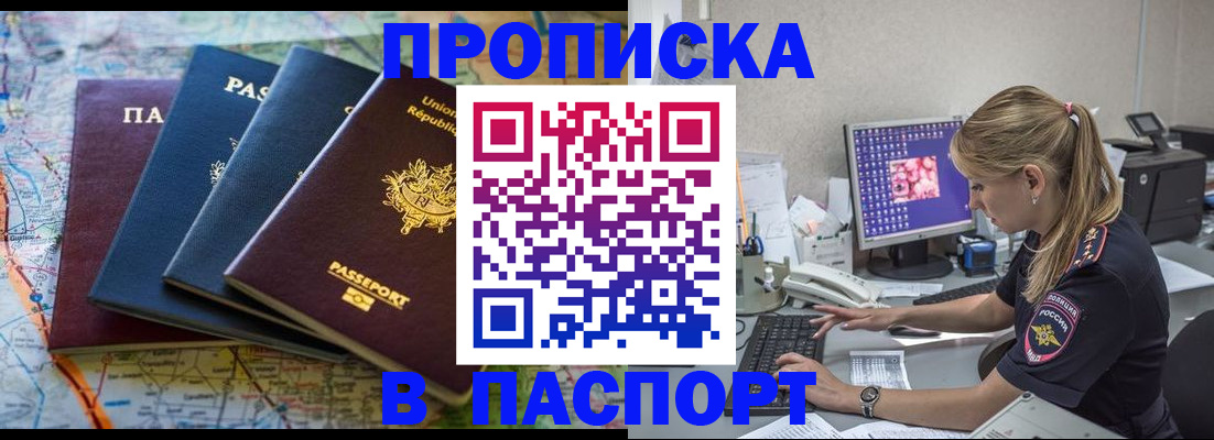 прописка в квартире в Солнечногорске