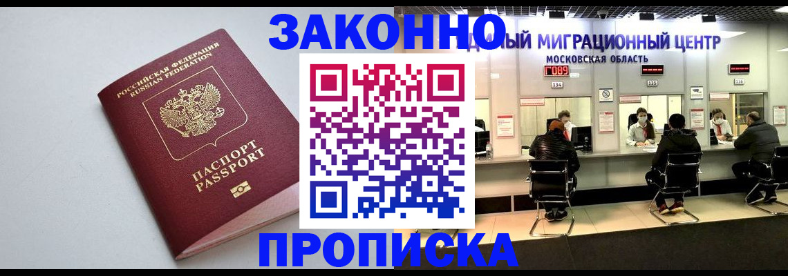 прописка штамп в Солнечногорске